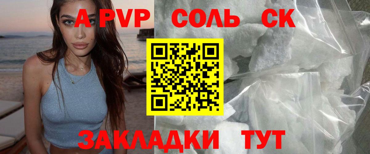 Alpha PVP крисы CK  Вход с VPN  что такое   A PVP Crystall  Сибай 