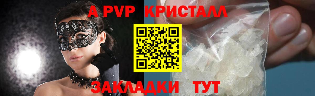 Alpha PVP Crystall Сибай