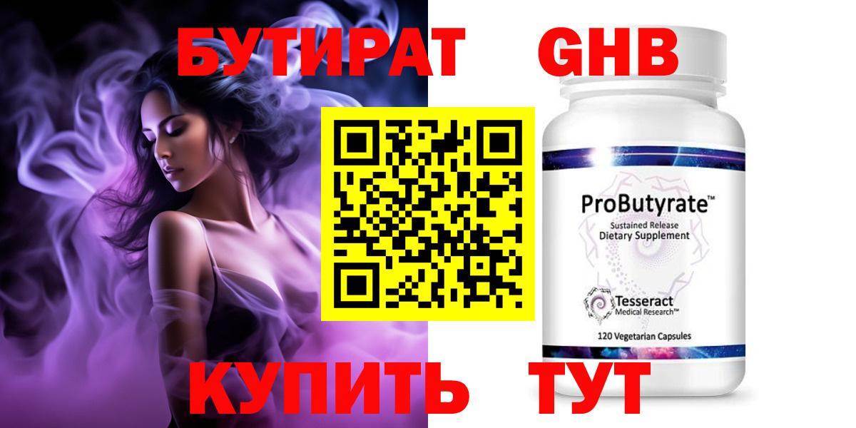 Сибай  БУТИРАТ  Вход с VPN  БУТИРАТ 99% 
