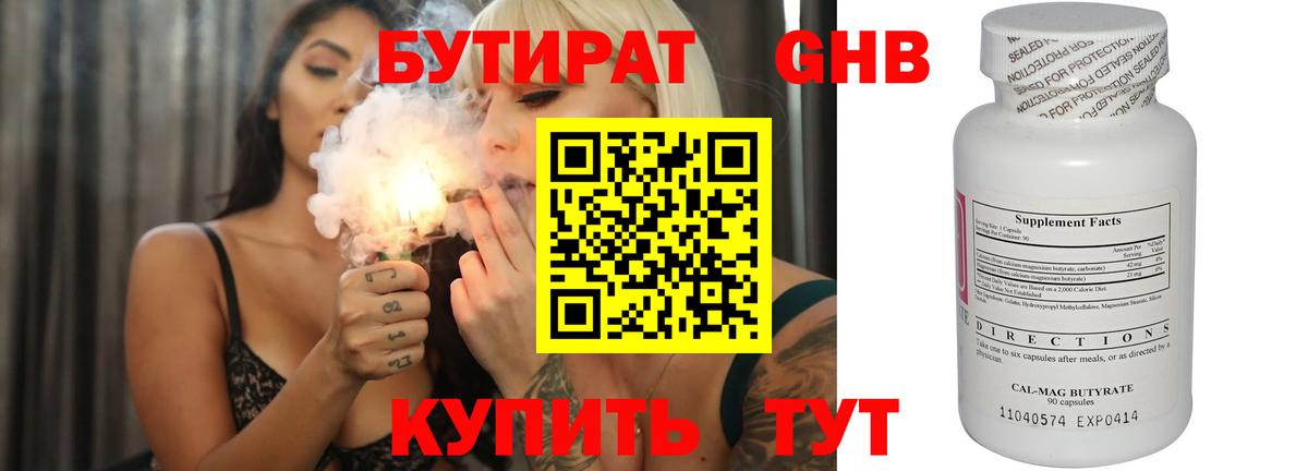 БУТИРАТ оксибутират Сибай