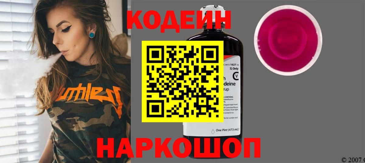 Кодеиновый сироп Lean напиток Lean (лин) Сибай