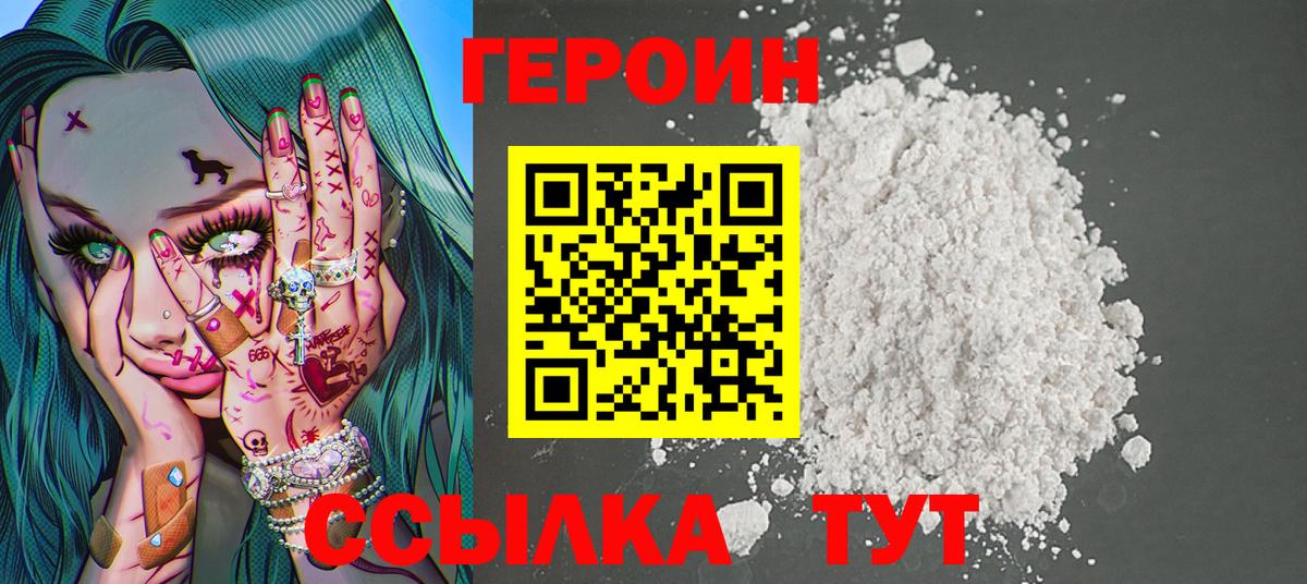 Героин герыч  ГЕРОИН  Сибай  Вход с VPN 