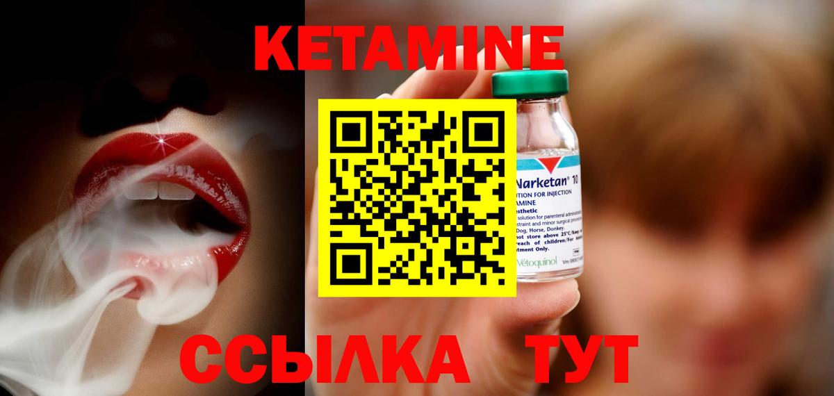 КЕТАМИН VHQ  Вход с VPN  Сибай 