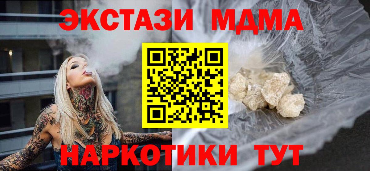 МДМА VHQ  Вход с VPN  MDMA молли  Сибай 